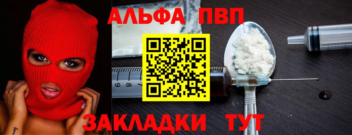 Alfa_PVP VHQ Торжок