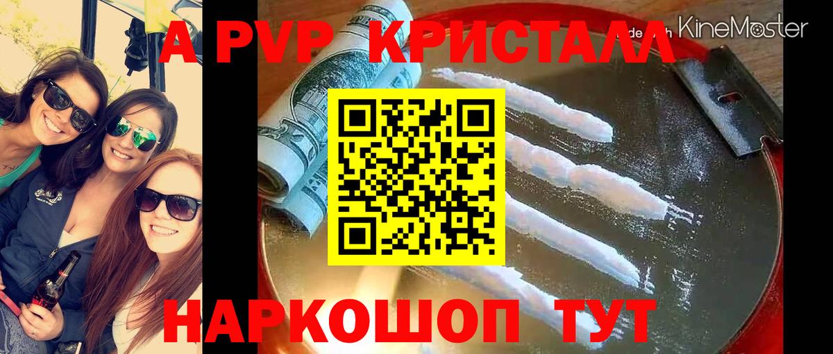 А ПВП кристаллы  Вход с VPN  APVP мука  Торжок 