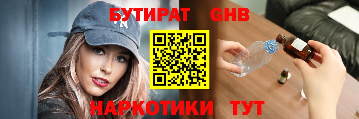 БУТИРАТ GHB Торжок