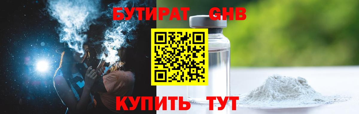 Бутират  Бутират оксибутират  Вход с VPN  Торжок 