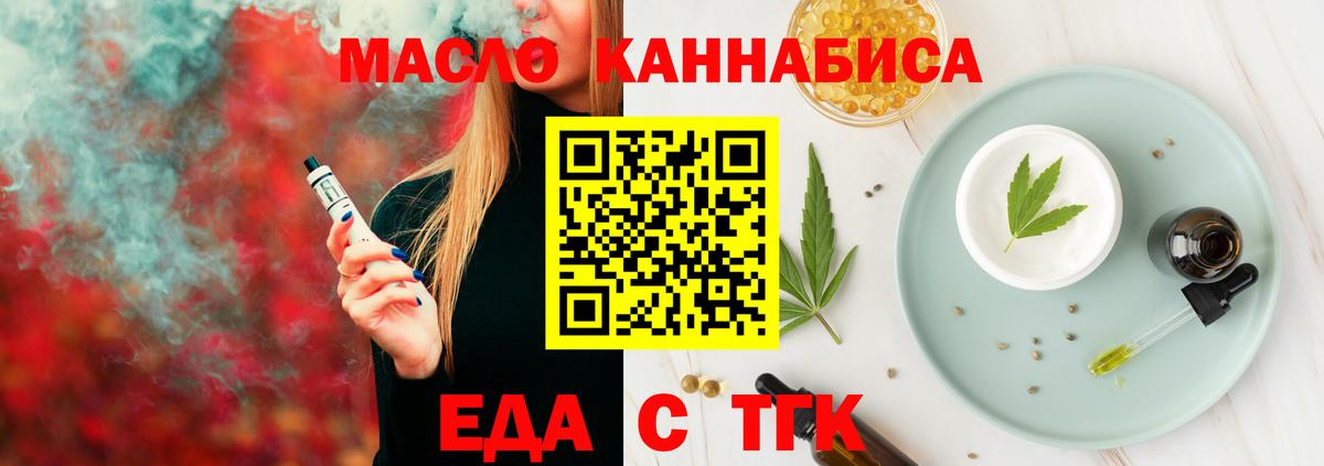 Еда ТГК марихуана  Вход с VPN  Торжок 